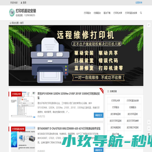 打印机驱动安装网，在线远程安装打印扫描驱动，打印机共享 | 打印机驱动安装网