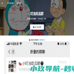 小叮当吃瓜群