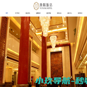 北京渔阳饭店