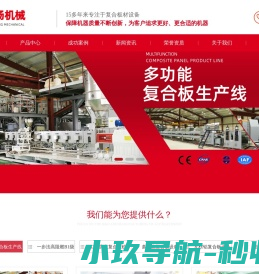 铝塑板生产线,铝蜂窝板生产线,铝塑复合板生产线,A2级防火板生产线