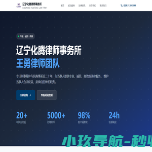 辽宁化腾律师事务所官网-经济纠纷解决方案提供者