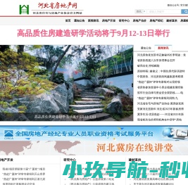 河北省房地产网