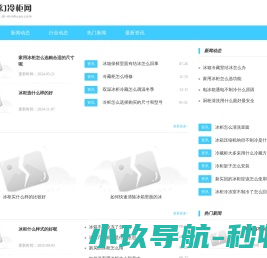 梦幻冷柜网
