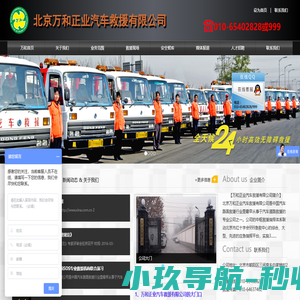 万和正业汽车救援