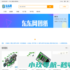 东东网，3D模型下载，3D软件下载，机械图纸下载，三维模型下载！