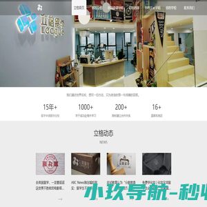 立格留学