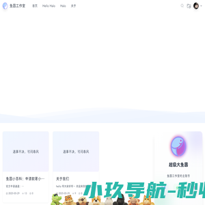 鱼圆工作室