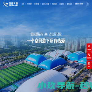 充气膜_充气膜结构_充气膜建筑_西德气膜（山东）建筑工程有限公司