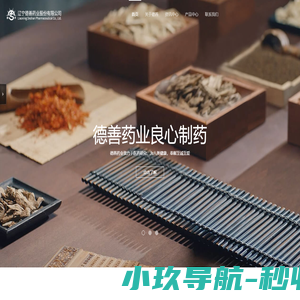 德善药业