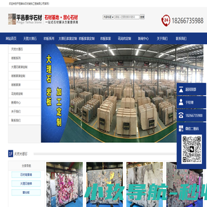 大理石加工厂 | 大理石定制生产 | 平邑大理石加工厂家