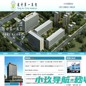 通许第一医院【官网】原通许县人民医院、通许县医院、通许人民医院