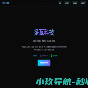 多瓦科技 | DovaTech - 领先的科技解决方案提供商