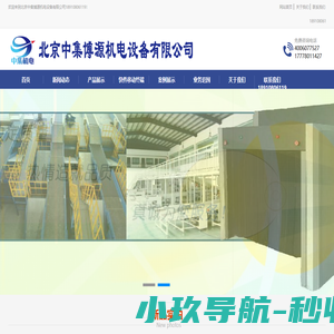 x光机厂家_安检设备厂家_跨带式安检机_龙门式安检机_爆炸物检测仪_物流智能安检分拣设备_北京中集博源机电设备有限公司
