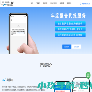 宛事办年报服务