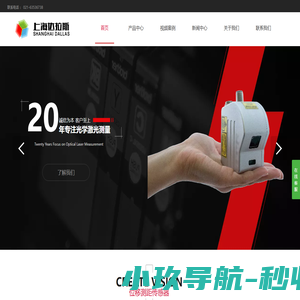激光位移传感器|激光测距传感器|二维激光位移传感器|三维扫描|液膜测量|上海达拉斯光电科技有限公司
