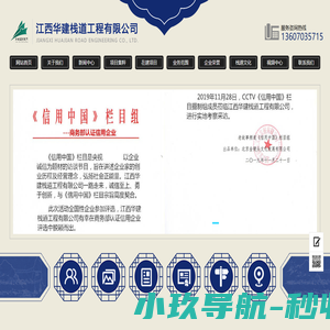 江西华建栈道工程