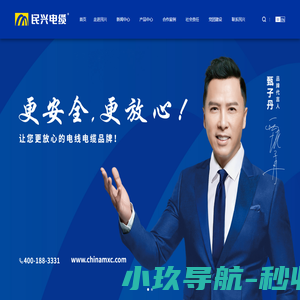民兴电缆-东莞市民兴电缆有限公司