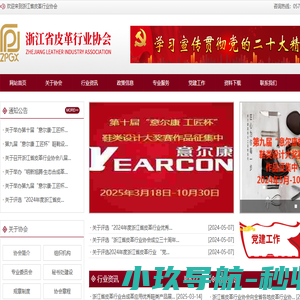浙江省皮革行业协会