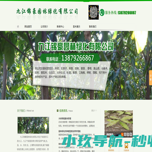 九江锦豪园林绿化有限公司