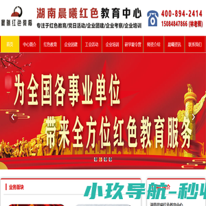 湖南红色教育