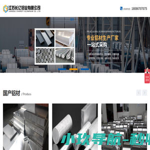 江苏长亿铝业有限公司