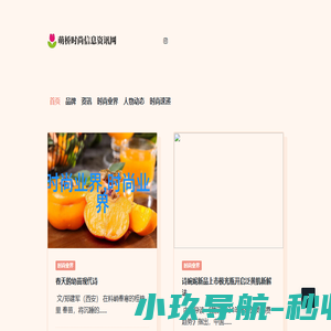 萌桥时尚信息资讯网