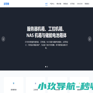 iok-服务器机箱-NAS机箱-工控机箱厂家-AI机箱价格-沃可倚(东莞)科技有限公司