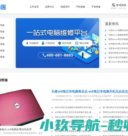 电脑维修服务中心