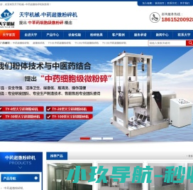 中药超微粉碎机