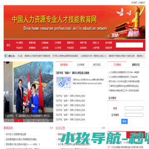 中国人力资源专业人才技能鉴定中心