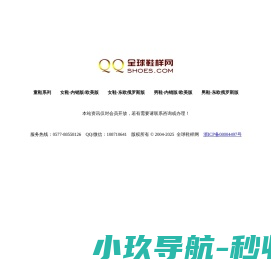 全球鞋样网