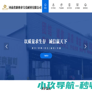 河南省新密市宝亮耐材有限公司