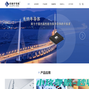 禾纳半导体（深圳）有限公司