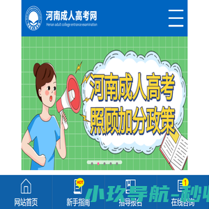 河南成人高考网
