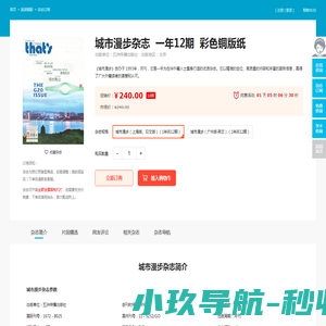 城市漫步杂志