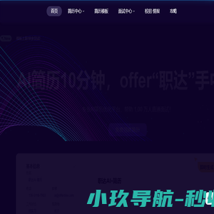 AI简历,AI一键生成简历模版,求职简历制作平台【职达AI简历】