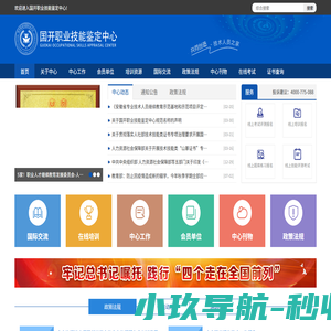 国开职业培训证书_职业资格证书培训_职业技能鉴定中心_机构查询_证书查询 - 国开职业技能鉴定中心
