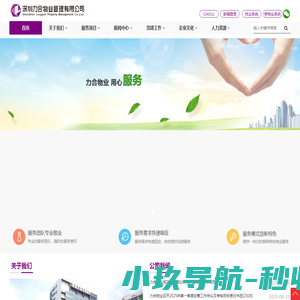 力合物业
