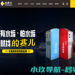 水垢除垢机_水垢防控机组_智能除垢设备 - 的赛儿水垢防控官方网站