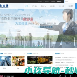 广州市和安堡物业管理有限公司