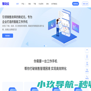 CRM管理系统_在线CRM系统软件 - 销动云CRM客户管理系统
