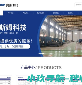 天津奥斯姆科技有限公司