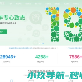广州网站建设