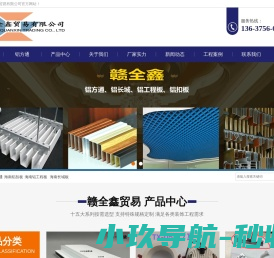 海南铝方通