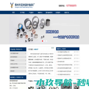 滚针轴承_冲压外圈滚针轴承_滚针保持架组件 - 常州市亚洲滚针轴承厂