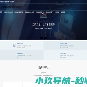 河南唯畅网络技术有限公司-河南SEO优化公司 河南网站优化推广服务 河南网络公司