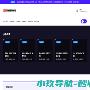 溪谷醉酒网：探寻酒中仙境，沉醉美酒时光