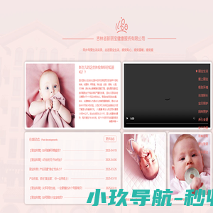 丽宝母婴中心 - 首页