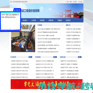 安阳市建设工程造价信息网