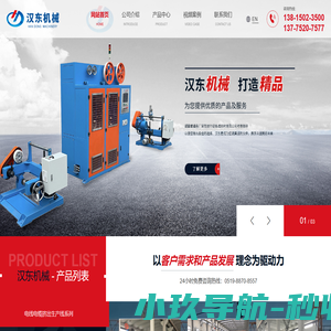 常州市汉东电工机械有限公司